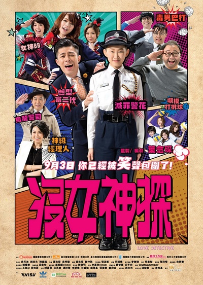 没女神探的海报-正式海报 香港