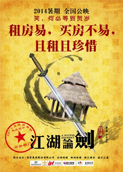 江湖论剑实录的海报-预告海报 中国大陆