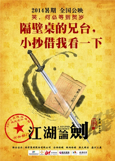 江湖论剑实录的海报-预告海报 中国大陆