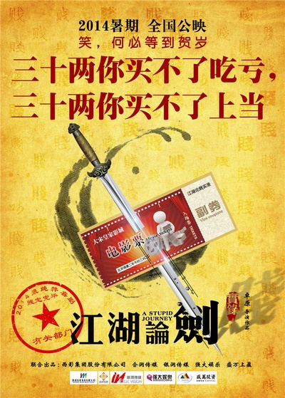 江湖论剑实录的海报-预告海报 中国大陆