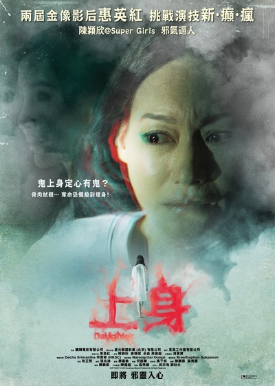 上身的海报-预告海报 香港