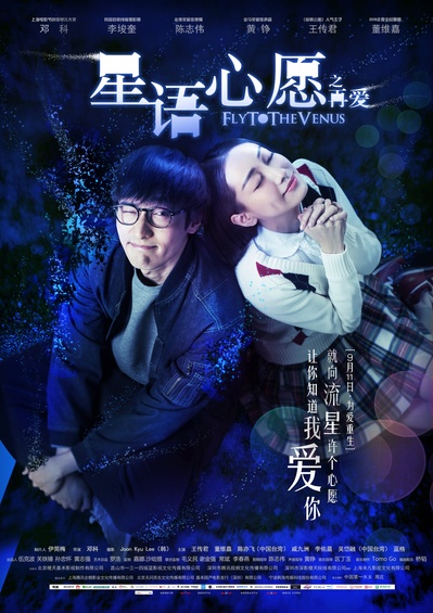 星语心愿之再爱的海报-正式海报 中国大陆