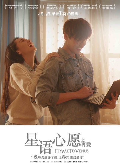 星语心愿之再爱的海报-预告海报 中国大陆