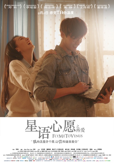星语心愿之再爱的海报-预告海报 中国大陆