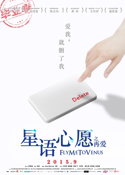 星语心愿之再爱的海报-预告海报 中国大陆