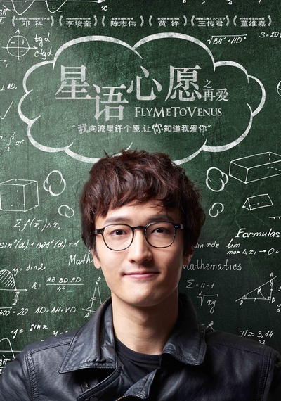 星语心愿之再爱的海报-角色海报 中国大陆