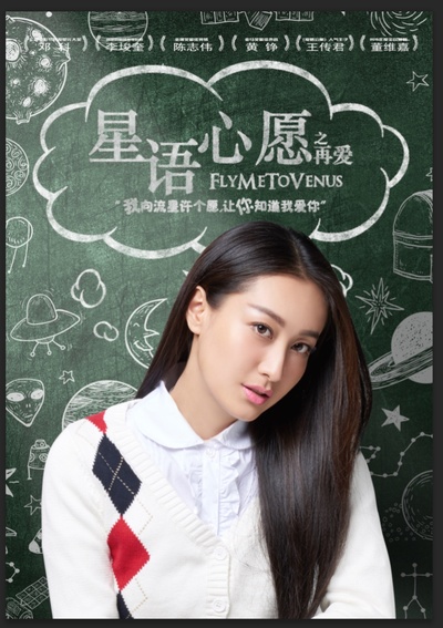 星语心愿之再爱的海报-角色海报 中国大陆