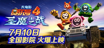 赛尔号大电影4：圣魔之战的海报-预告海报 中国大陆