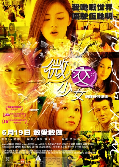 微交少女的海报-正式海报 香港