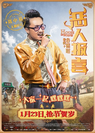 恶人报喜的海报-角色海报 中国大陆