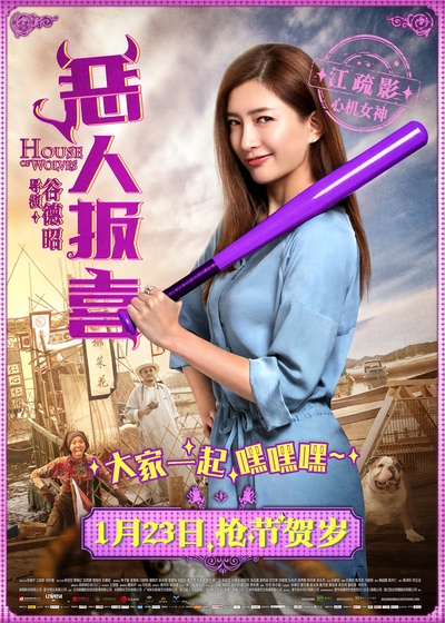 恶人报喜的海报-角色海报 中国大陆