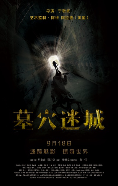 墓穴迷城的海报-预告海报 中国大陆