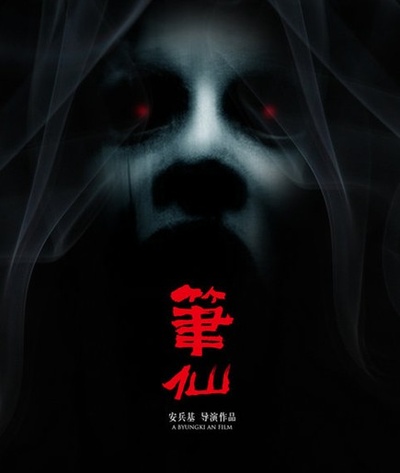 笔仙3的海报-其他海报 中国大陆