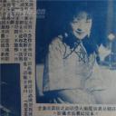 徐素贞