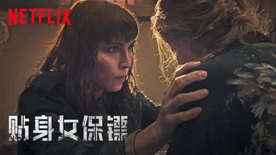 贴身女保镖的海报-其他海报 中国大陆