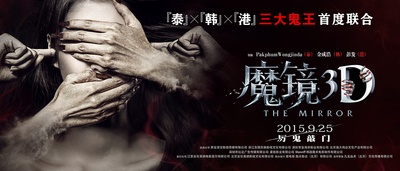 魔镜的海报-正式海报 中国大陆