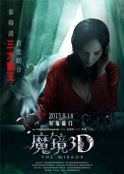 魔镜的海报-正式海报 香港