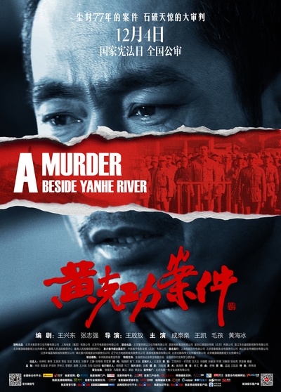 黄克功案件的海报-正式海报 中国大陆