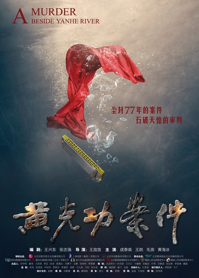 黄克功案件的海报-预告海报 中国大陆