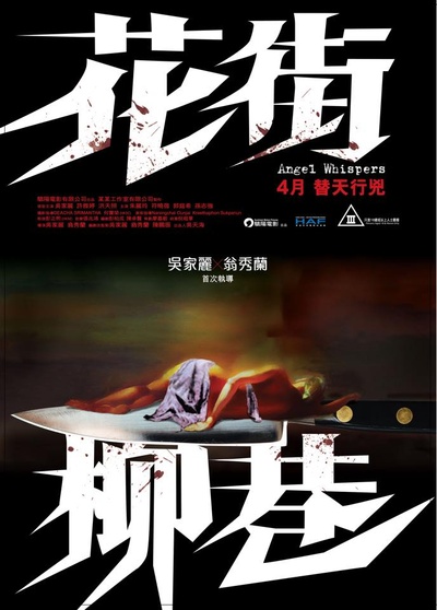 花街柳巷的海报-预告海报 香港
