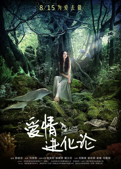 爱情进化论的海报-角色海报 中国大陆