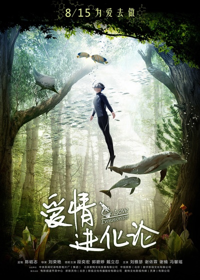 爱情进化论的海报-角色海报 中国大陆