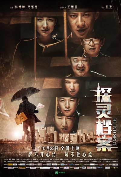 探灵档案的海报-正式海报 中国大陆