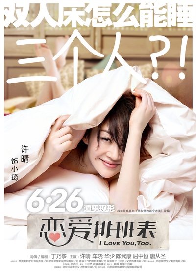 恋爱排班表的海报-角色海报 中国大陆