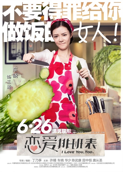 恋爱排班表的海报-角色海报 中国大陆