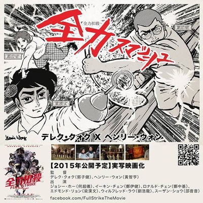 全力扣杀的海报-其他海报 日本