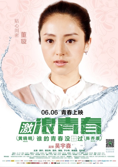 激浪青春的海报-角色海报 中国大陆