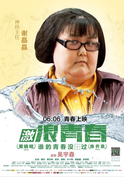 激浪青春的海报-角色海报 中国大陆
