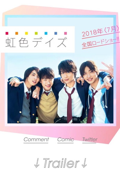 虹色时光的海报-预告海报 日本