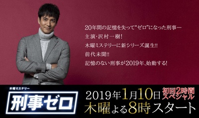 刑事ZERO的海报-预告海报 日本
