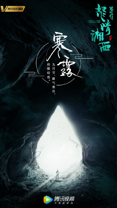 怒晴湘西的海报-其他海报 中国大陆