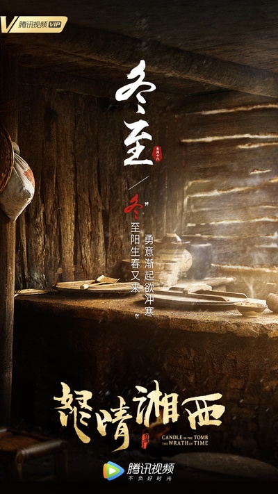 怒晴湘西的海报-其他海报 中国大陆