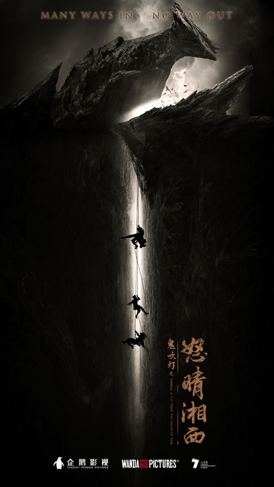 怒晴湘西的海报-预告海报 中国大陆