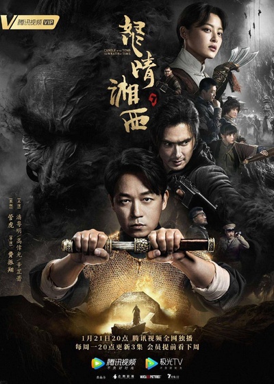 怒晴湘西的海报-正式海报 中国大陆