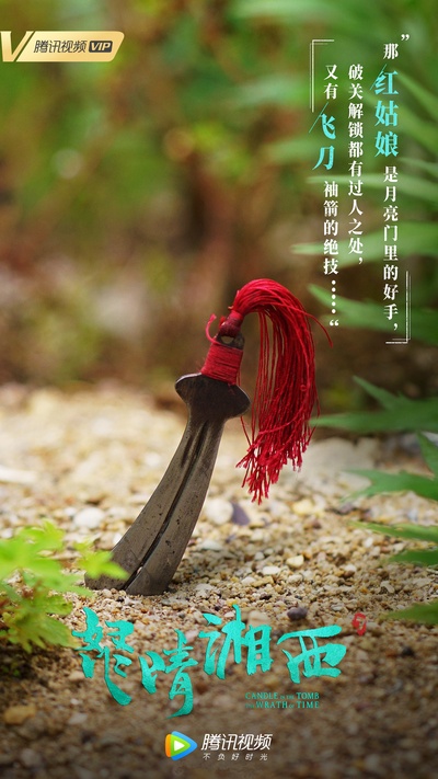 怒晴湘西的海报-其他海报 中国大陆