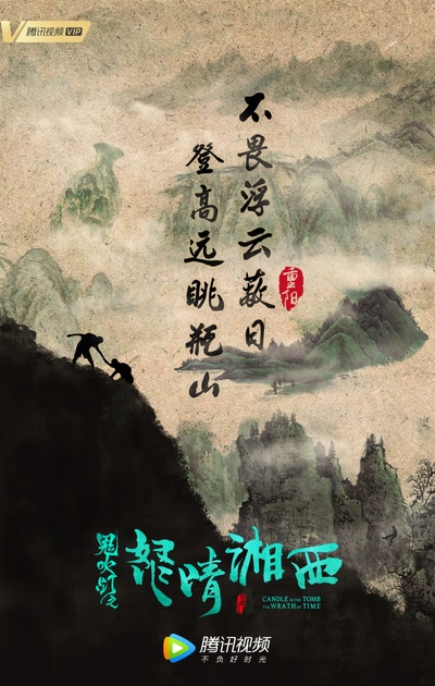 怒晴湘西的海报-其他海报 中国大陆