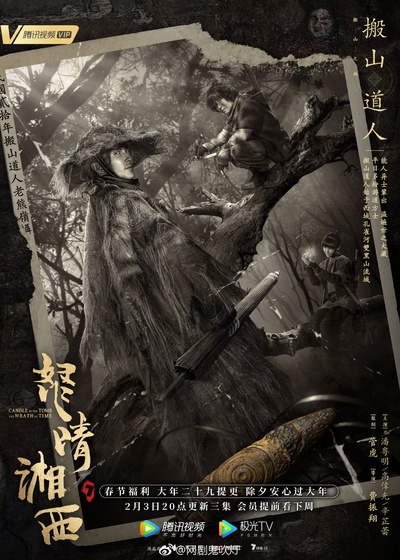 怒晴湘西的海报-其他海报