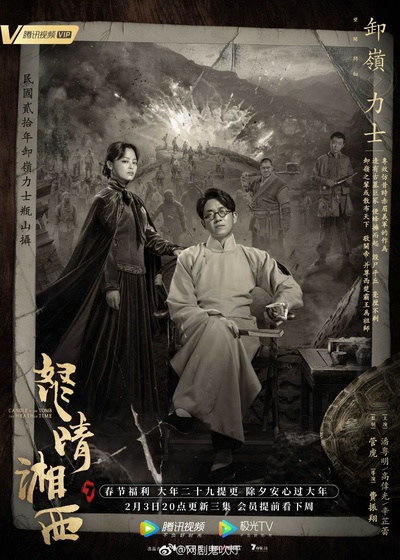 怒晴湘西的海报-其他海报