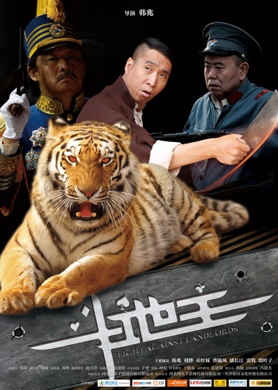 斗地主的海报-正式海报 中国大陆