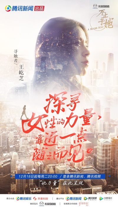 不止于她的海报-正式海报 中国大陆