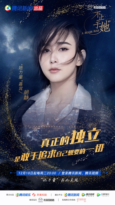 不止于她的海报-角色海报 中国大陆