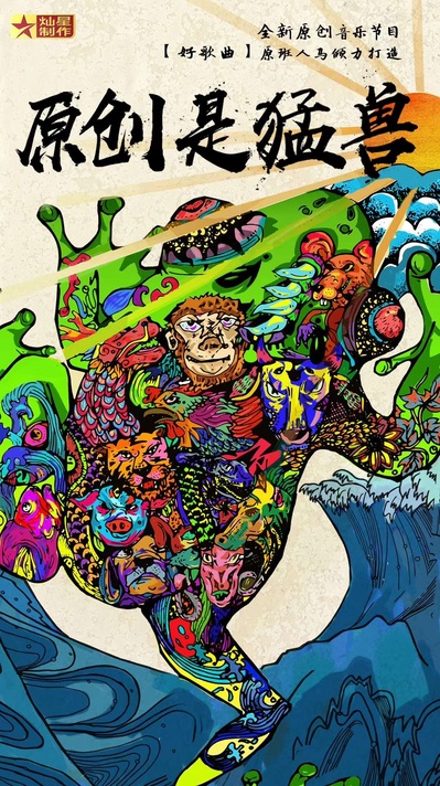 这！就是原创的海报-其他海报 中国大陆