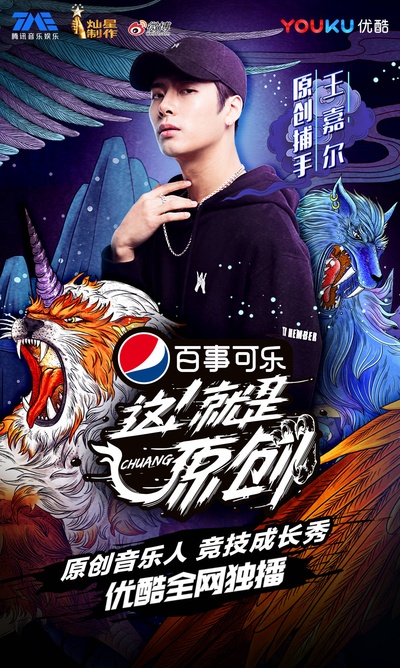 这就是原创的海报-角色海报 中国大陆