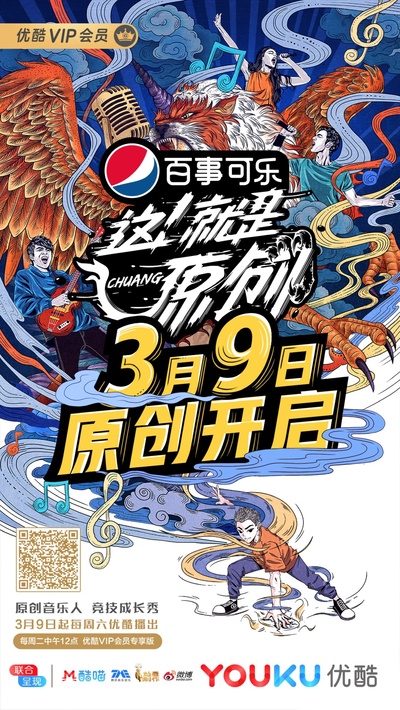 这就是原创的海报-正式海报 中国大陆
