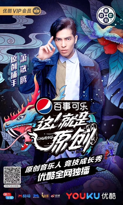 这就是原创的海报-角色海报 中国大陆