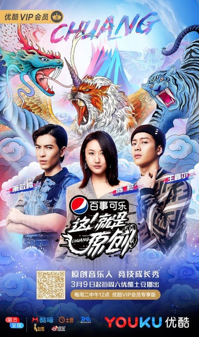 这就是原创的海报-正式海报 中国大陆